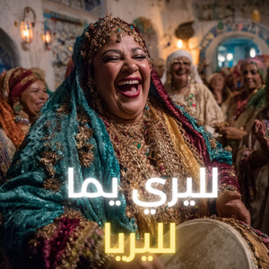 لليري يما لليريا - Radio Edit by LAHBIBA