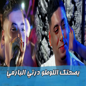 Cheb Ali Madjadji - بصحتك اللوطو درتي البارمي