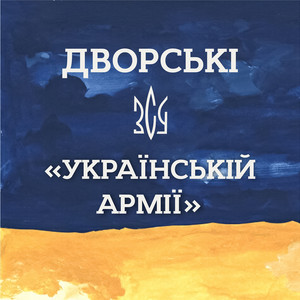 Українській армії
