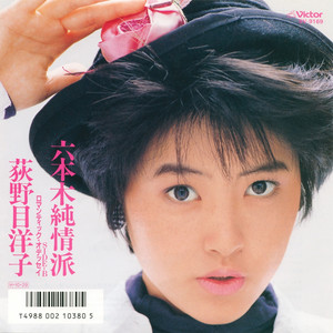 VERGE OF LOVE (English Version) ‑「アルバム」by 荻野目洋子 | Spotify