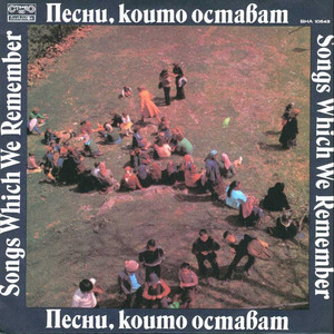Песни, които остават - Compilation by Various Artists | Spotify
