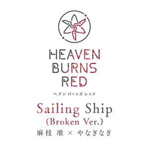 Sailing Ship - Broken Ver. by 麻枝准, yanaginagi