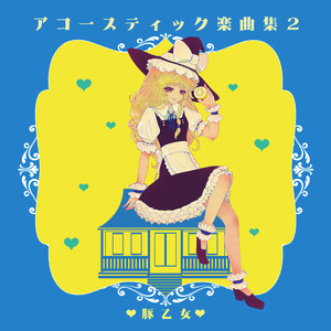 歪～wai～ by Butaotome