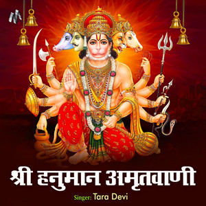 Shree Hanuman Amritwani
