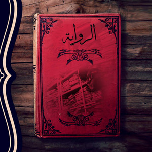 MR CRAZY - AL RIWAYA (feat. Maestro)