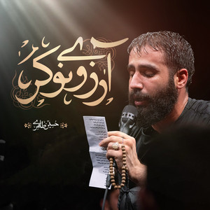 آرزوی نوکری by حسین طاهری