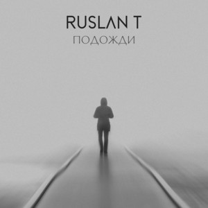 Подожди by RUSLAN T