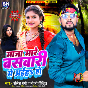 Maja Mare Baswari Me Aaiha Ho - Bhojpuri by Shailesh Premi