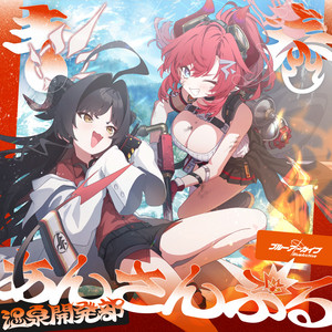 温泉 - ONSEN - by 温泉開発部, カスミ(CV.上坂すみれ), メグ(CV:愛原ありさ)