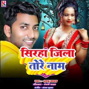 Gyanu Yadav - Siraha jila Tore Name