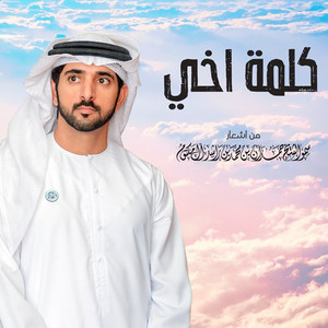 Fazza - Kelmet Akhy