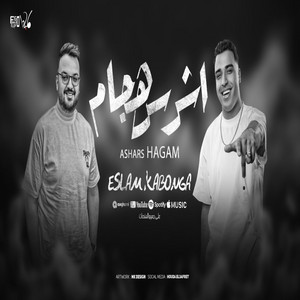 اشرس هجام by Eslam Kabonga