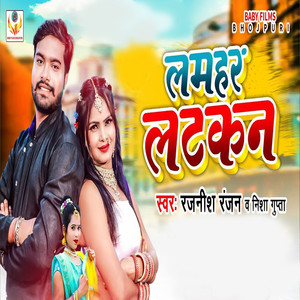 Rajnish Ranjan & Nisha Gupta - Lamhar Latkan