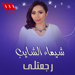 Rg3tle by Shaimaa ElShayeb