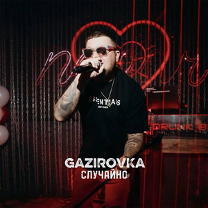 Случайно by GAZIROVKA