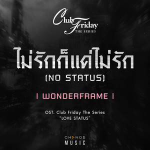 ไม่รักก็แค่ไม่รัก (NO STATUS) - FROM CLUB FRIDAY THE SERIES 