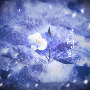 Nameless flower by Harry
