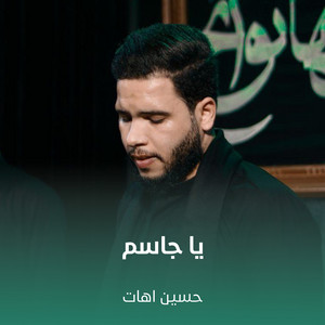 يا جاسم