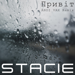 Привіт (Andi Vax Remix)