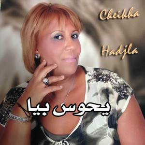 يحوس بيا