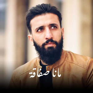 باسم الفرجاني - مانا صفاقه لانا بياعين رفاقه