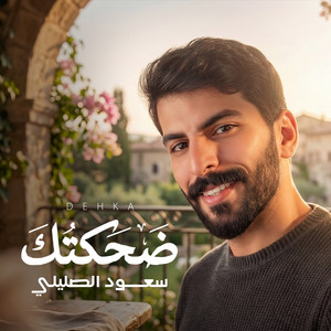 Dehktak by Saud Alsulili