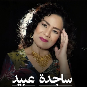 أبو البيرة by ساجدة عبيد