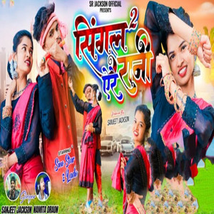 Singal Aere Rani 2