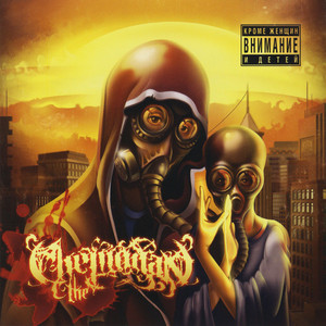Мгла by The Chemodan