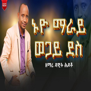 Wolaita_Mezmur - I coo Laamees