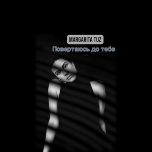 Обкладинка: Повертаюсь до тебе