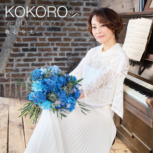 Rie Utagokoro - konoaiwasurenaide