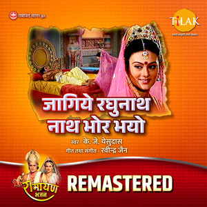Jagiye Raghunath Nath Bhor Bhayo - REMASTERED