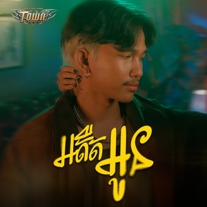 លី ហេងលីត - អតីតអូន