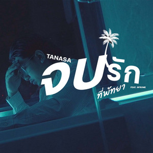 จบรักที่พัทยา by TANASA, 9frvme