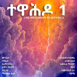 Yilma Hailu - Embete Maryam