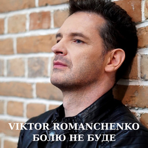 Обкладинка: Болю не буде