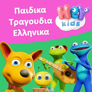 Κοιμούνται τα Κουνελάκια by HeyKids Παιδικά Τραγούδια