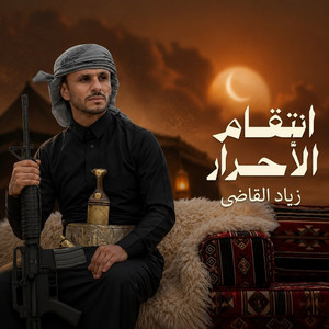 Aintiqam Alaihrar by Ziyad Alqadhi