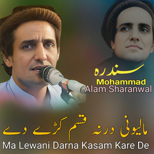 Mohammad Alam Sharanwal - Ma Lewani Darna Kasam Kare De