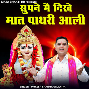 Supne Me Dikhe Maat Pathri Aali by Mukesh Sharma Urlaniya