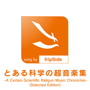 とある科学の超音楽集 remixCD 楽天特典 fripSide