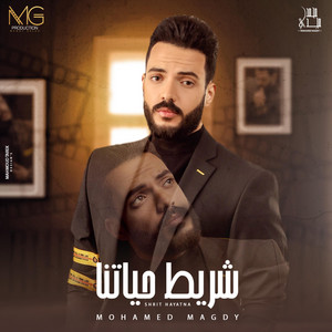 شريط حياتنا