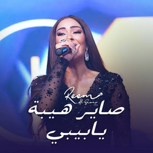 Sayer Haybe Ya Baby - Khef 3Layna W 3Layha by Reem Alsawas