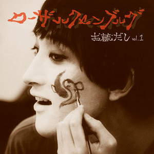 Rosa Luxemburg | Spotify