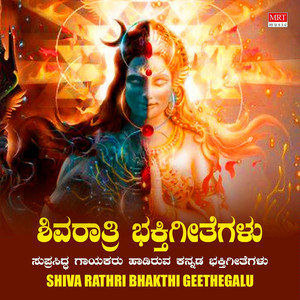 Shiva Rathri Bhakthi Geethegalu album