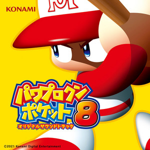 最後の優勝を目指して！（サクセス特命ハンター編／メイン2／3年目） by パワポケサウンドチーム