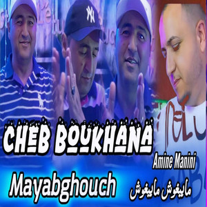 Amine Manini & Cheb Boukhana - ما يبغوش ما يبغوش (feat. Amine Manini 13)