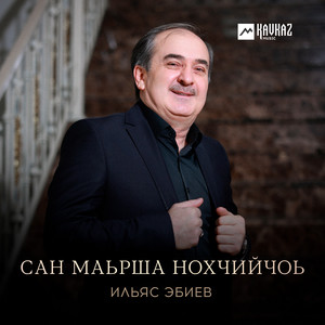 Сан маьрша Нохчийчоь by Ильяс Эбиев