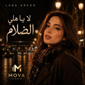 لا يا هلي الضلام by Lara Aredo